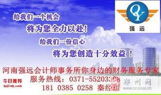 河南強(qiáng)遠(yuǎn)會(huì)計(jì)師事務(wù)所 專業(yè)代理記賬服務(wù)的明智之選