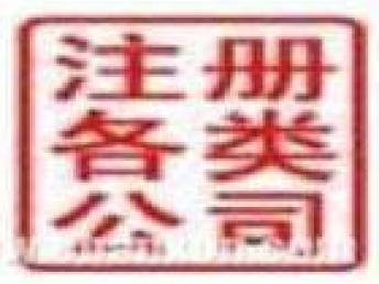 昌平企業服務全攻略 代理記賬、注冊公司、企業變更與北京工商注冊一站式指南